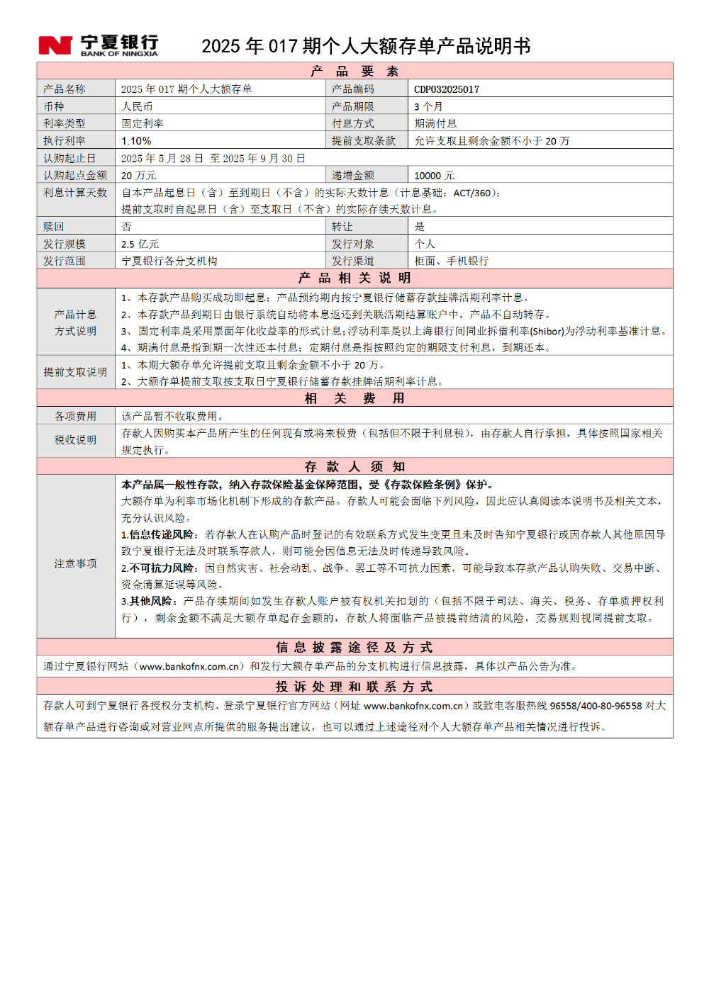 寧夏銀行2025年017期個人大額存單產(chǎn)品說明書_01